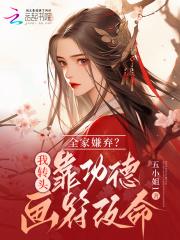 五岁奶包遭人嫌?靠功德画符改命 五岁奶包遭人嫌?靠功德画符改命