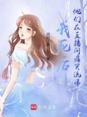 我死后,他们在直播间痛哭流涕 我死后,他们在直播间痛哭流涕