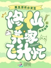 重生漂亮小灵芝,修仙养家飞升忙 重生漂亮小灵芝,修仙养家飞升忙