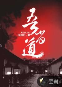 吾当道 吾当道