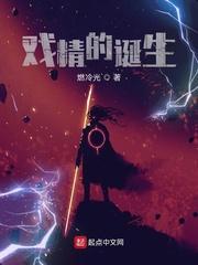 戏精的诞生 戏精的诞生