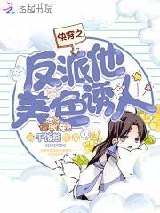 快穿之反派他美色诱人 快穿之反派他美色诱人