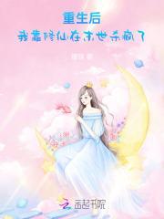 重生后，我靠修仙在末世杀疯了