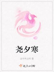 萌宝驾到季少的纯情妻 萌宝驾到季少的纯情妻