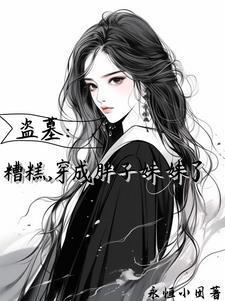 王妃又跑啦免费阅读