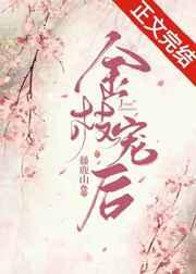 金枝宠后 金枝宠后