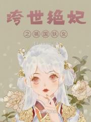 我不是妲己 我不是妲己
