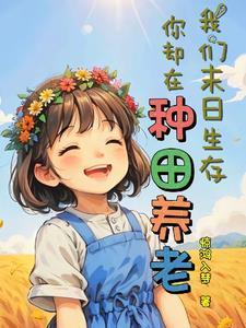 谢希暮谢识琅的 谢希暮谢识琅的