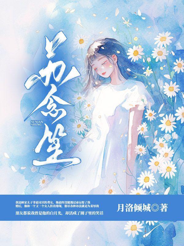 苏念笙 苏念笙