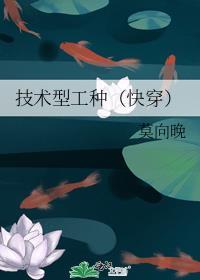技术型工种(快穿) 技术型工种(快穿)