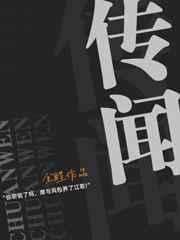 传闻 传闻