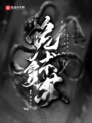 诡术复苏 诡术复苏