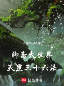 聊斋大世界:天罡三十六法 聊斋大世界:天罡三十六法