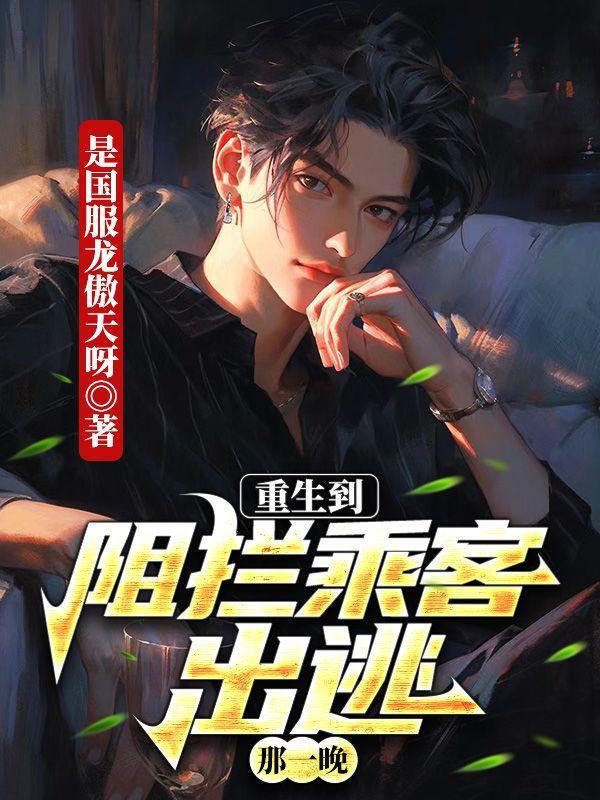 为了减刑开局上交可控核聚变免费阅读
