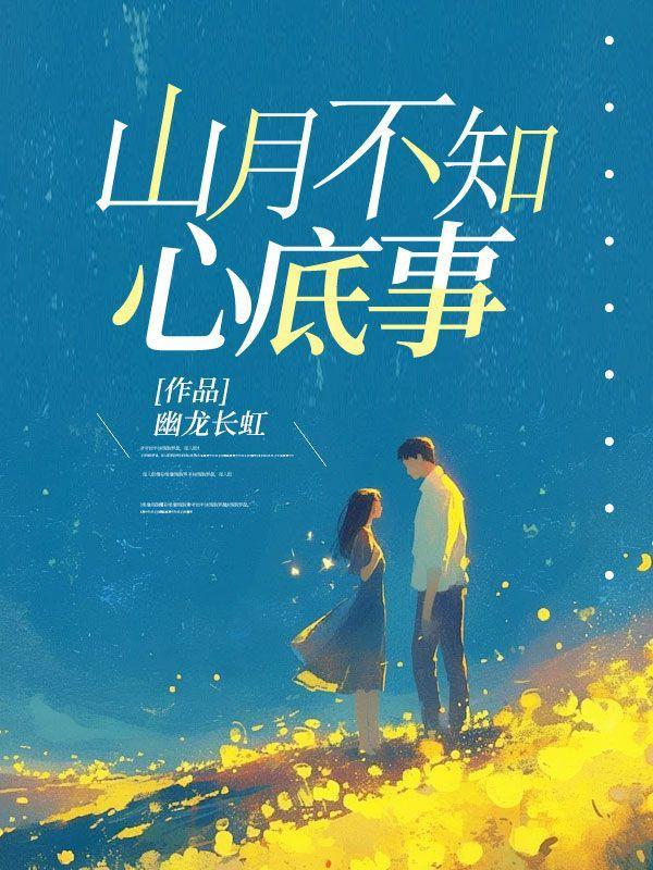 慕长离萧云州更新 慕长离萧云州更新