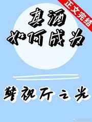 真酒如何成为警视厅之光 真酒如何成为警视厅之光