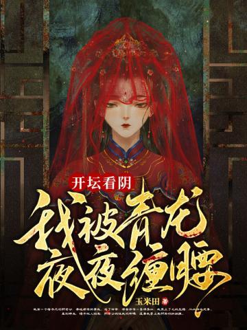 大数据修仙 陈风笑 大数据修仙 陈风笑