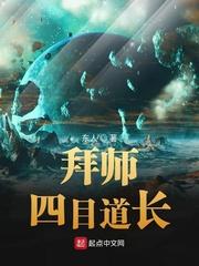 拜师四目道长 拜师四目道长