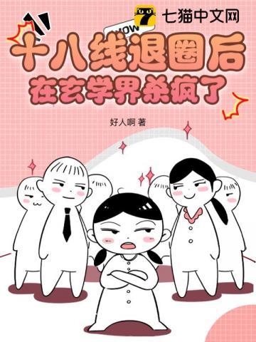 我成为了危险夫人格格党 我成为了危险夫人格格党