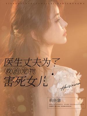 我成为了危险夫人by鲨鱼子 我成为了危险夫人by鲨鱼子