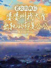 墓里把校花卷麻了 墓里把校花卷麻了
