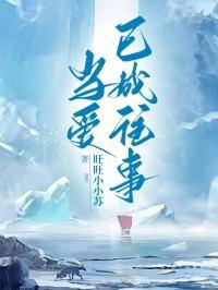 墓里把校花卷麻了正版 墓里把校花卷麻了正版