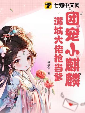 黑月光她又重生了218章 黑月光她又重生了218章