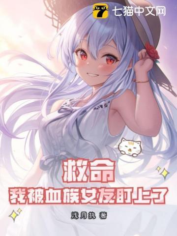 黑月光她重生了 黑月光她重生了