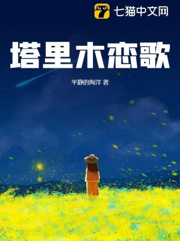 塔里木恋歌 塔里木恋歌