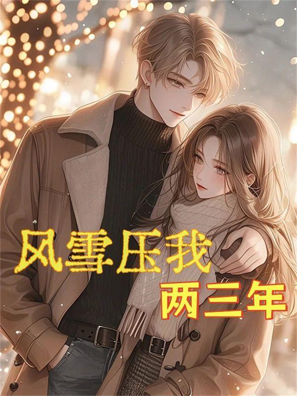 全家独宠女主的