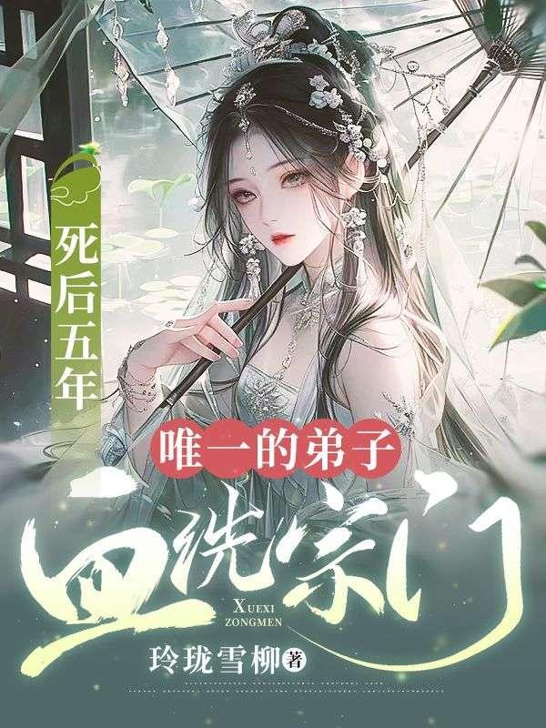 杀手大佬独宠美丽娇气包TXT 杀手大佬独宠美丽娇气包TXT