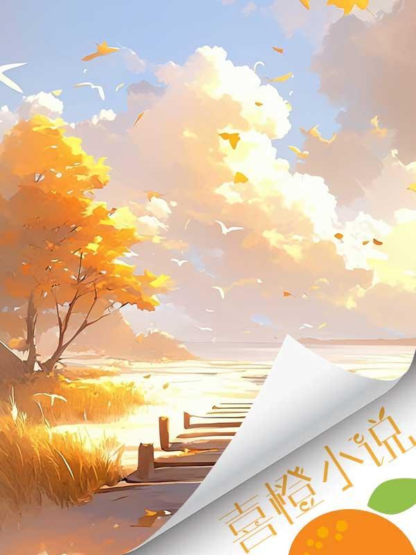 幸福姗姗来迟 幸福姗姗来迟