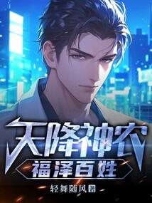 天降神农,福泽百姓 天降神农,福泽百姓