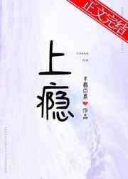 上瘾 上瘾