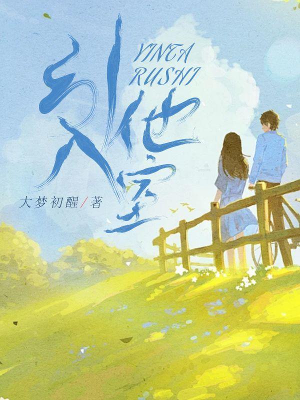 引他入室 引他入室