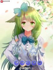 天骄下山林飞苏静萱