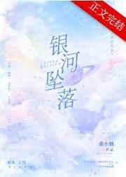 银河坠落 银河坠落