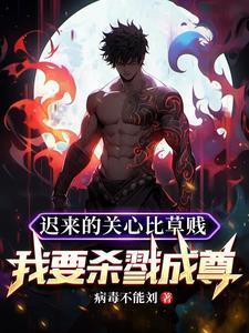 父母偏心,断亲后成就杀神至尊 父母偏心,断亲后成就杀神至尊