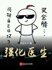 强化医生 强化医生
