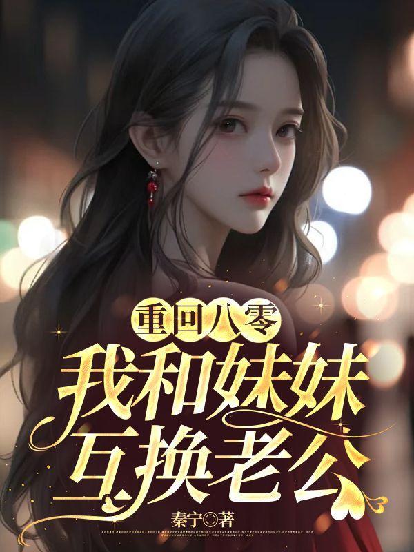 星际兽世超稀有雌性成为万人迷免费