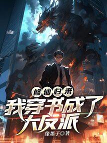 国运开局扮演不死龙帝格格党 国运开局扮演不死龙帝格格党