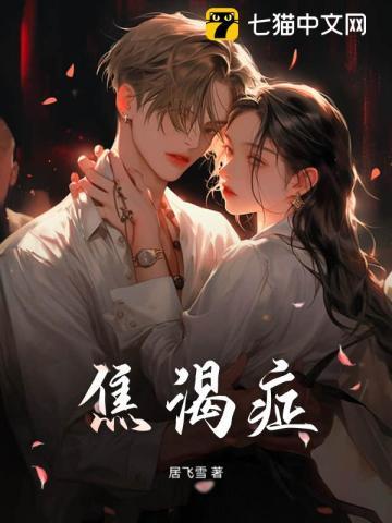 焦渴症 焦渴症