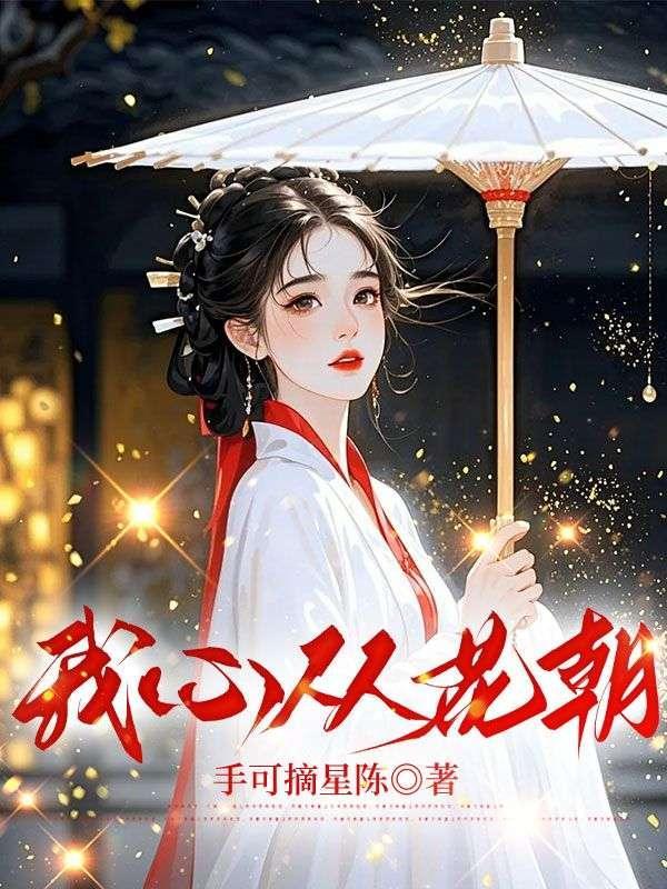 我心从花朝 我心从花朝