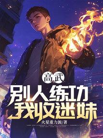 万人嫌他重生了