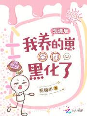 万人嫌重生后火爆全网