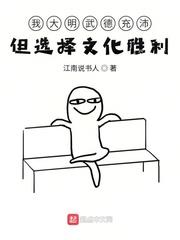 我大明武德充沛但选择文化胜利 我大明武德充沛但选择文化胜利