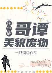 转生成为哥谭美貌废物 转生成为哥谭美貌废物