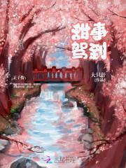 甜事驾到 甜事驾到