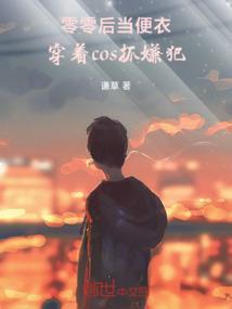 零零后当便衣,穿着cos抓嫌犯 零零后当便衣,穿着cos抓嫌犯