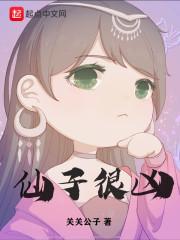 仙子很凶(太莽) 仙子很凶(太莽)